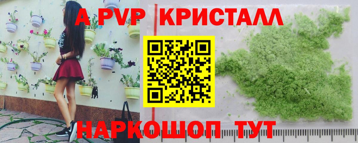 Alpha PVP Crystall Белорецк