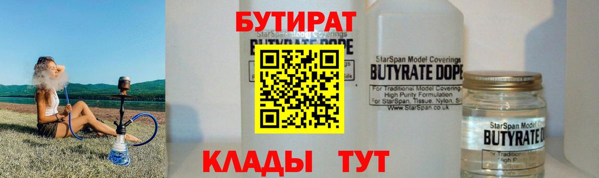 Бутират  Вход с VPN  Белорецк  Бутират оксана 