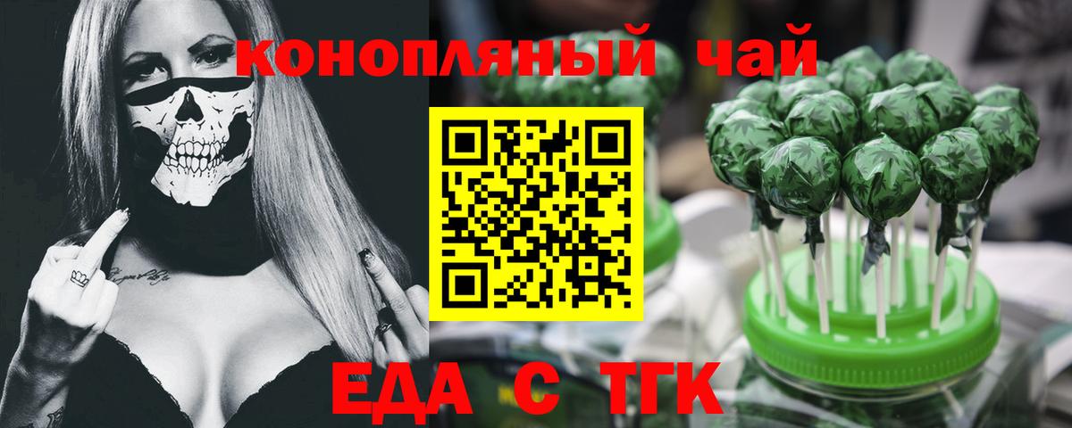 Печенье с ТГК марихуана Белорецк
