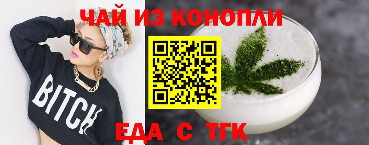 Печенье с ТГК марихуана  Вход с VPN  Белорецк 