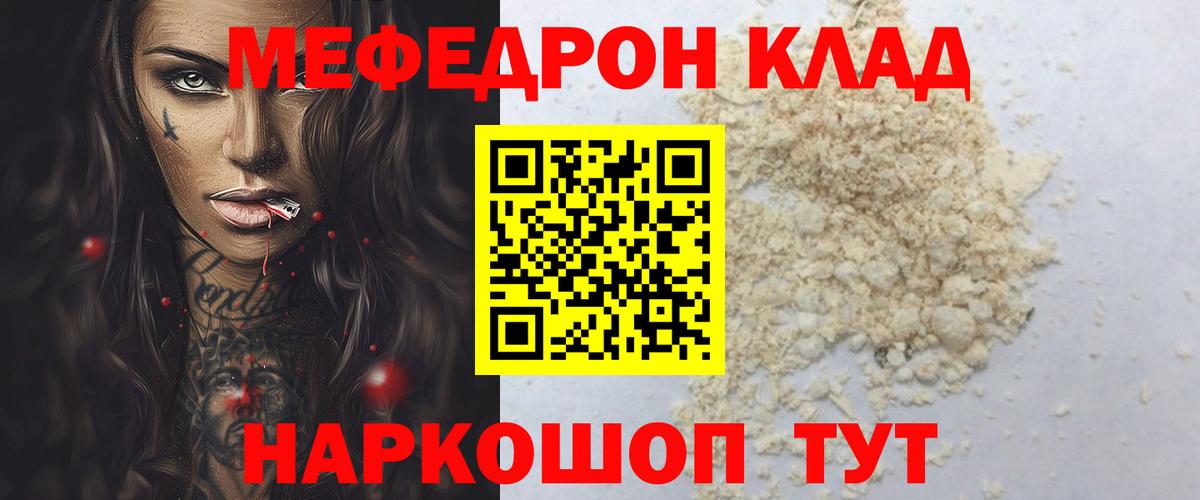 Белорецк  МЯУ-МЯУ  Вход с VPN  Меф мяу мяу 