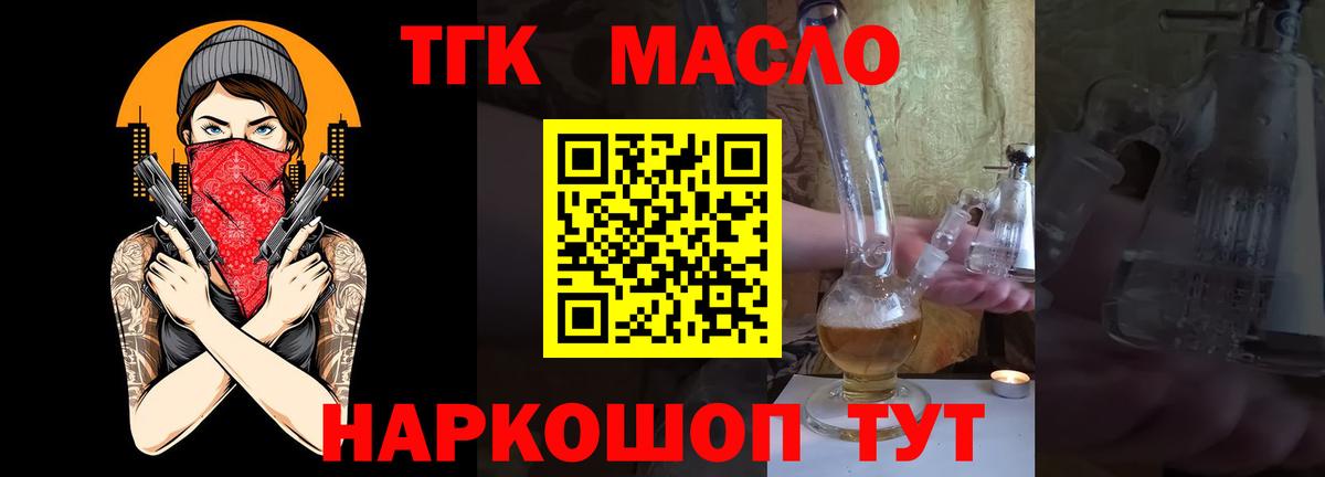 ТГК жижа Белорецк